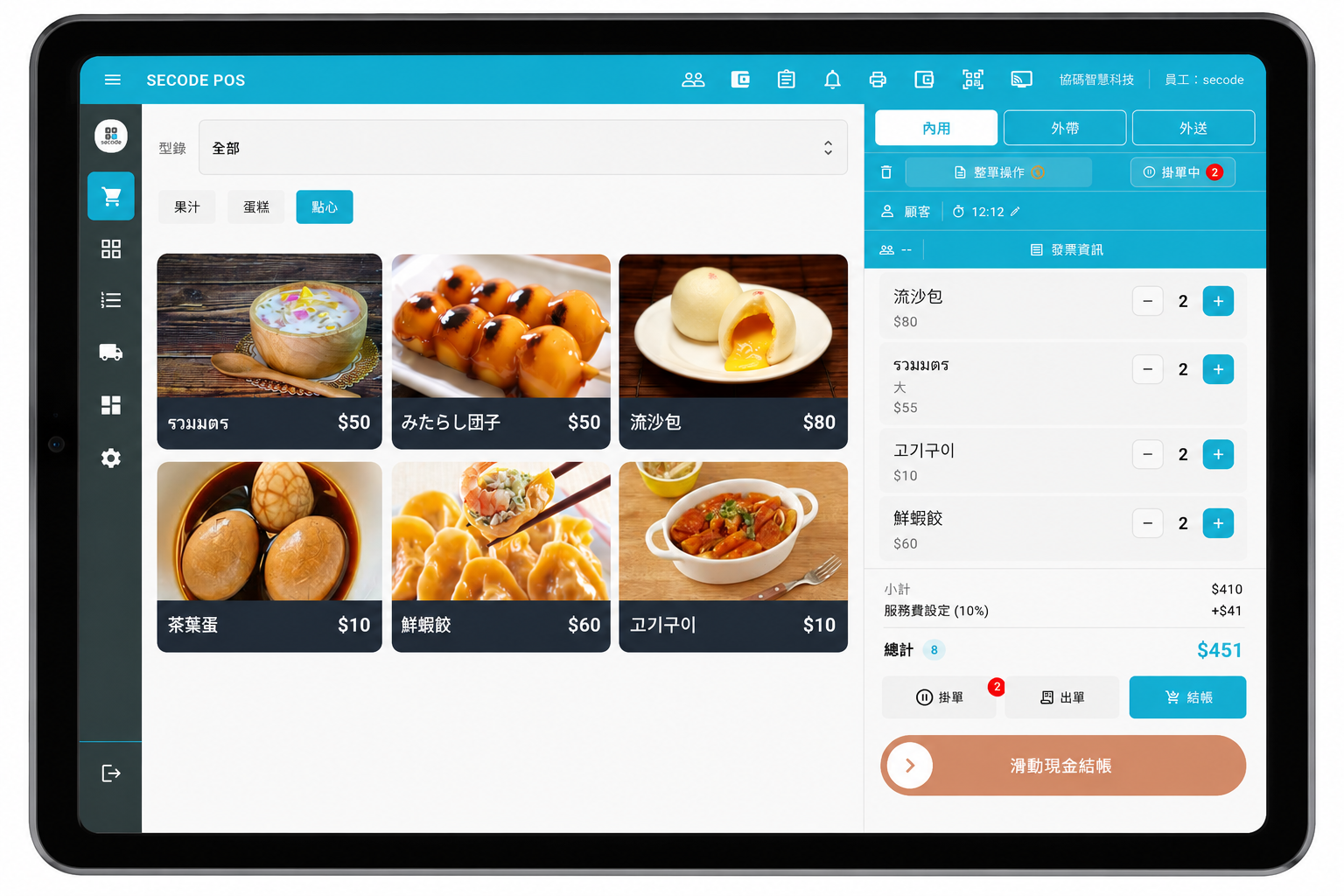 智能AI POS 示意圖