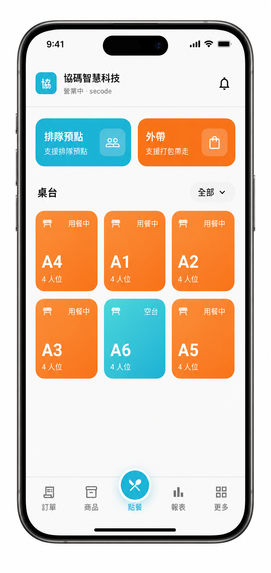 店員手機點餐示意圖